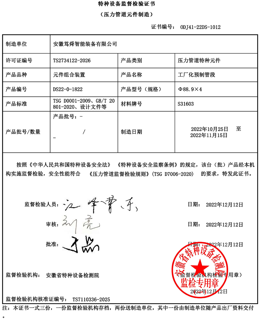 特種設(shè)備監(jiān)督檢驗證書2